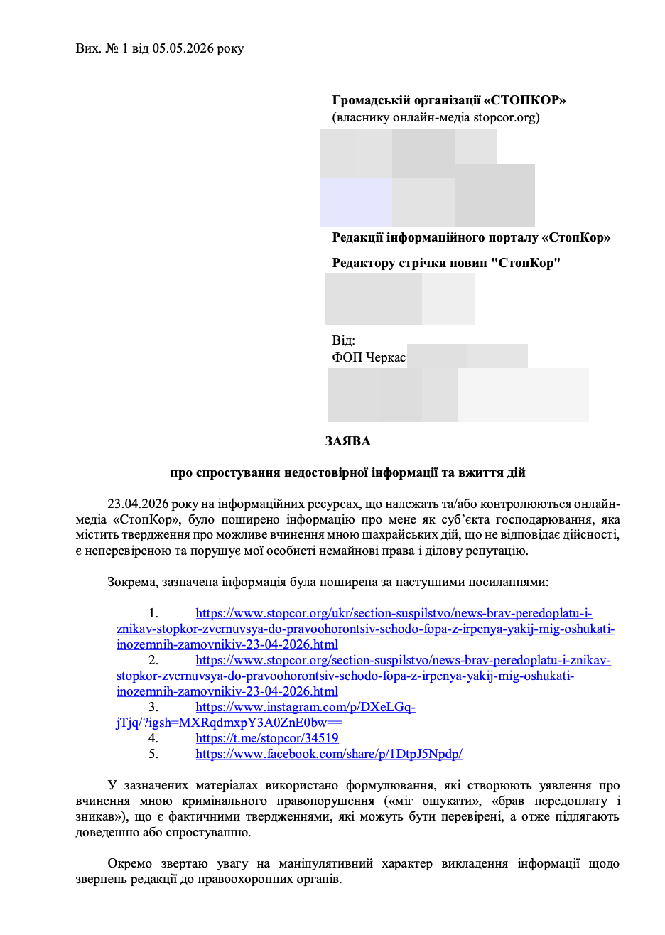 Брал предоплату и ''исчезал''? СтопКор обратился к правоохранителям в отношении ФЛП из Ирпеня, который мог обмануть иностранных заказчиков (обновлено)