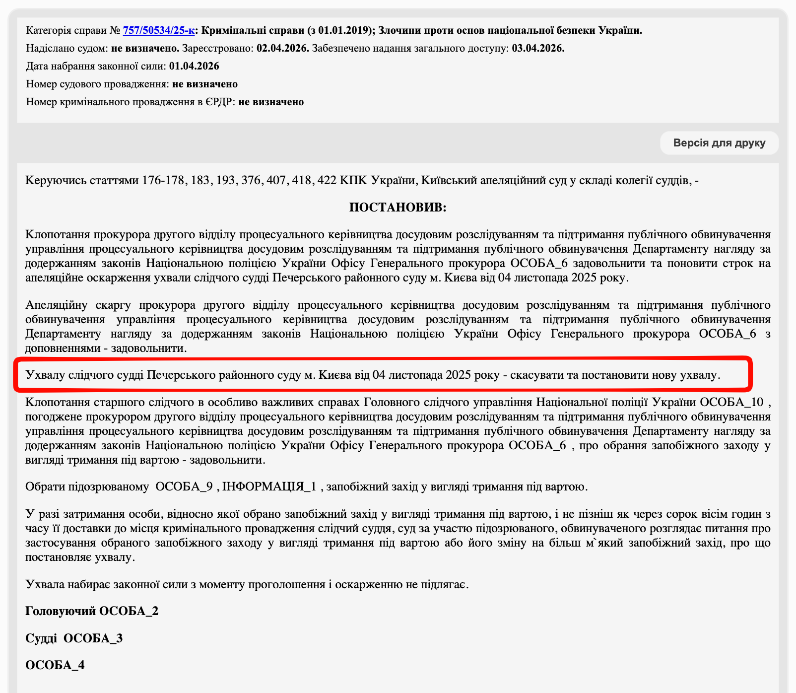 Фрагмент рішення Київського апеляційного суду