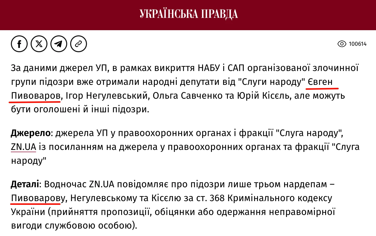 Фрагмент статьи Михаила Ткача за 27 декабря 2025 года