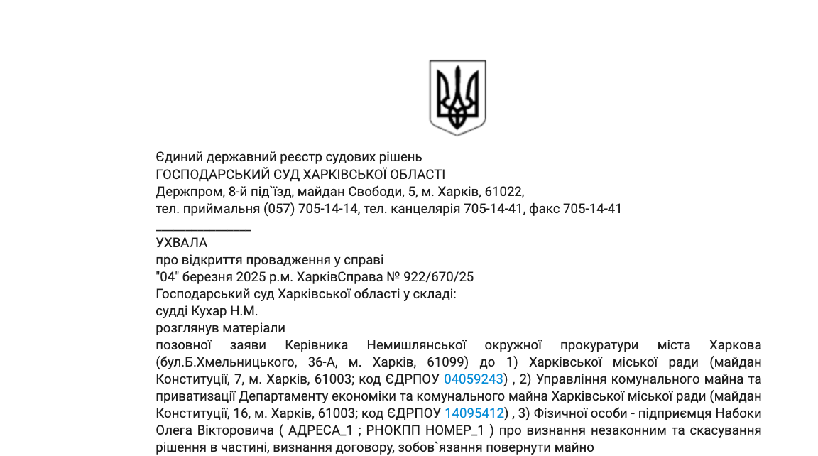 Фрагмент решения по делу