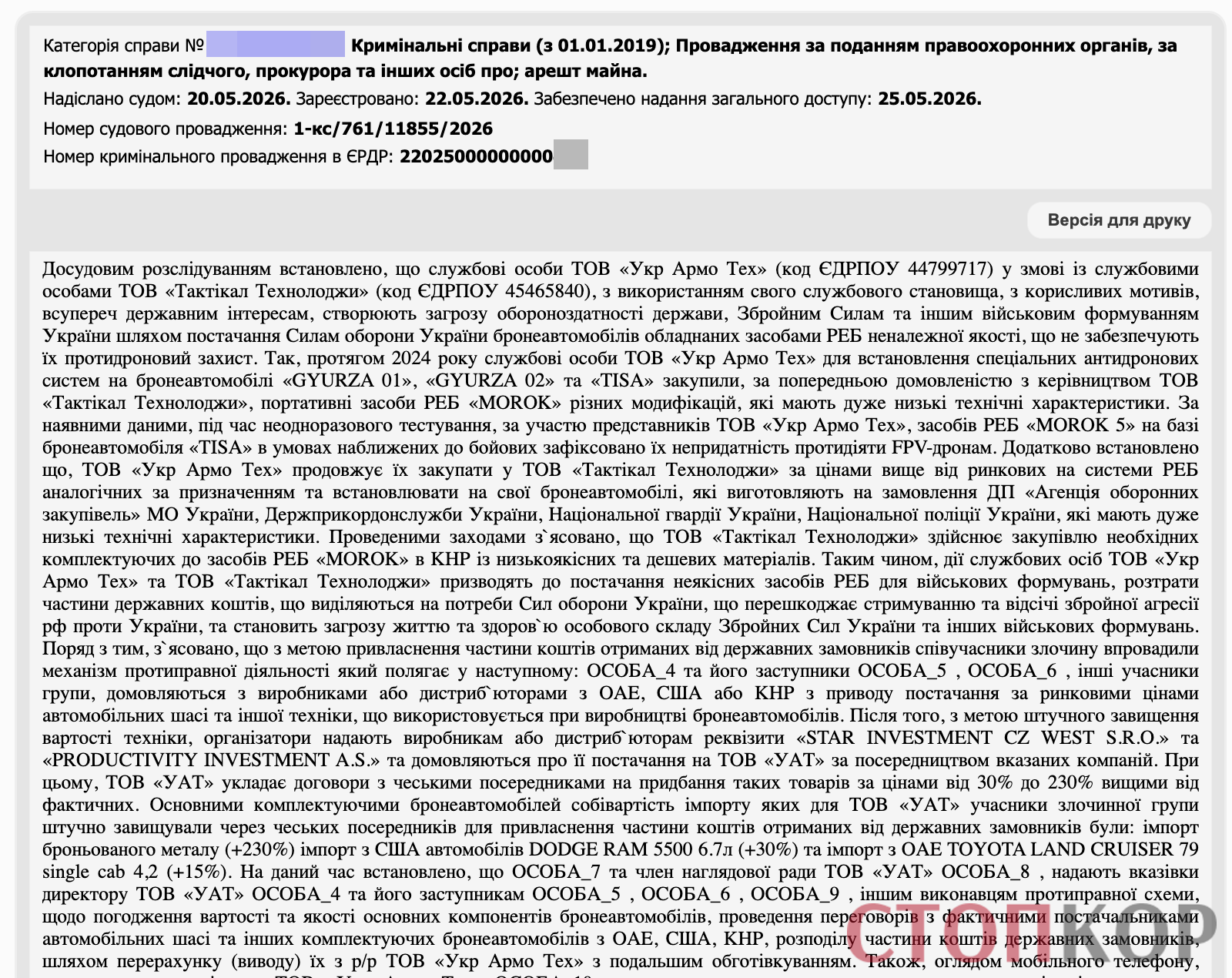 Фрагмент решения суда