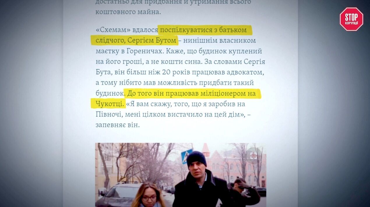 Сергей Бут фигурирует в расследовании ''Радио Свобода''