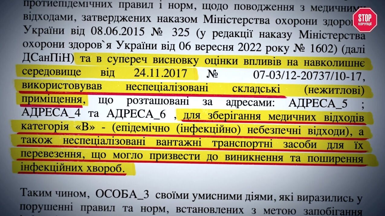 ТОВ ''Еко Захист-Україна'' фігурує в кримінальному провадженні