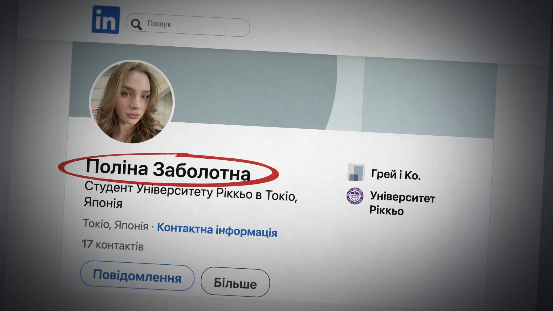 У LinkedIn, Поліна Заболотна вказала що працює перекладачем
