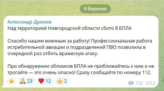У Великому Новгороді пролунали вибухи біля хімзаводу ''Акрон''