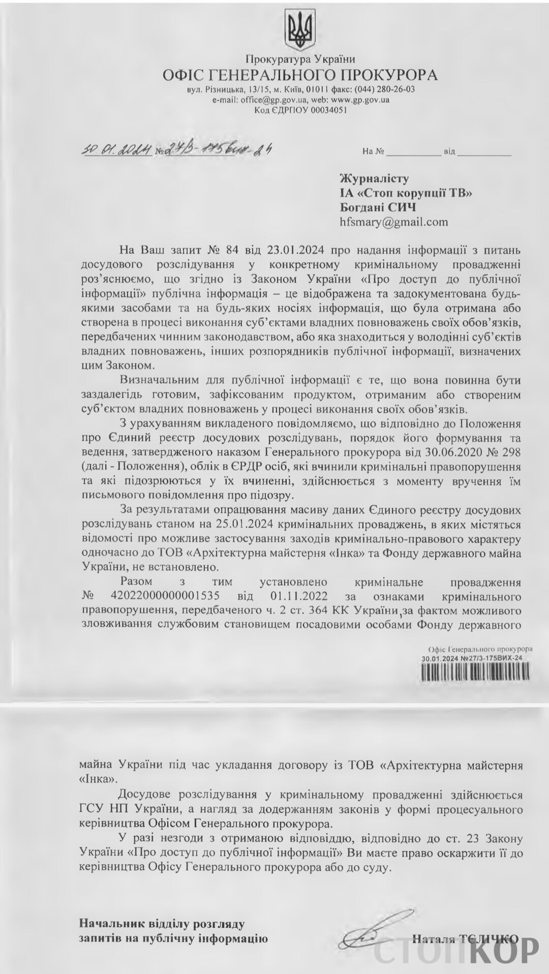 Приватизация ''Батькивщины-матери'': полиция и Офис генпрокурора расследуют вероятные злоупотребления ФГИУ