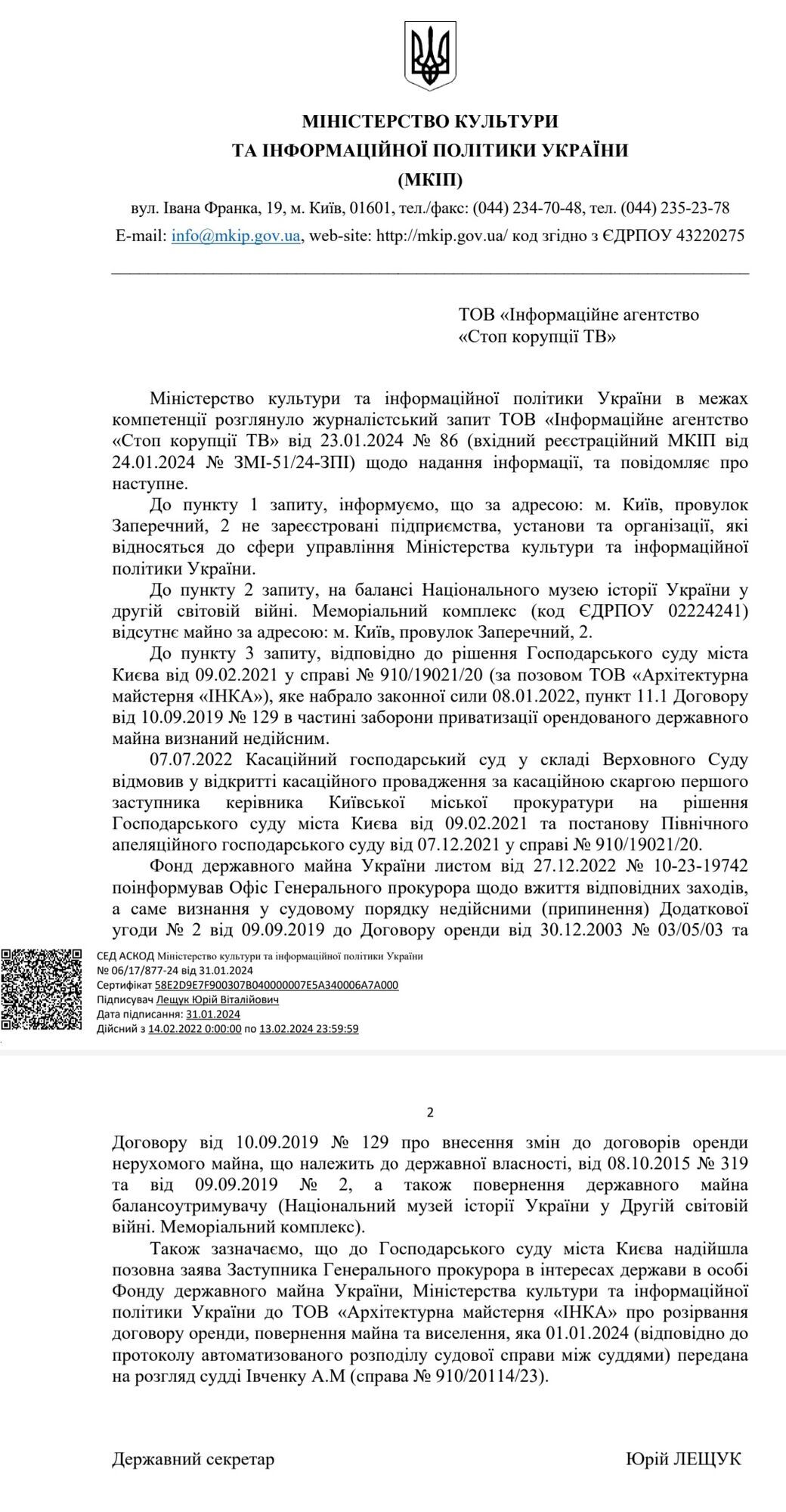 Приватизация ''Батькивщины-матери'': полиция и Офис генпрокурора расследуют вероятные злоупотребления ФГИУ