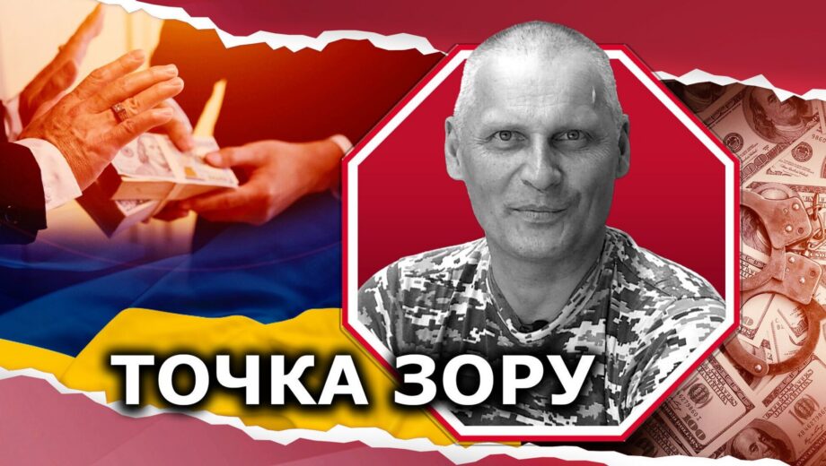 Чому корупція в Україні обертається втратою територій