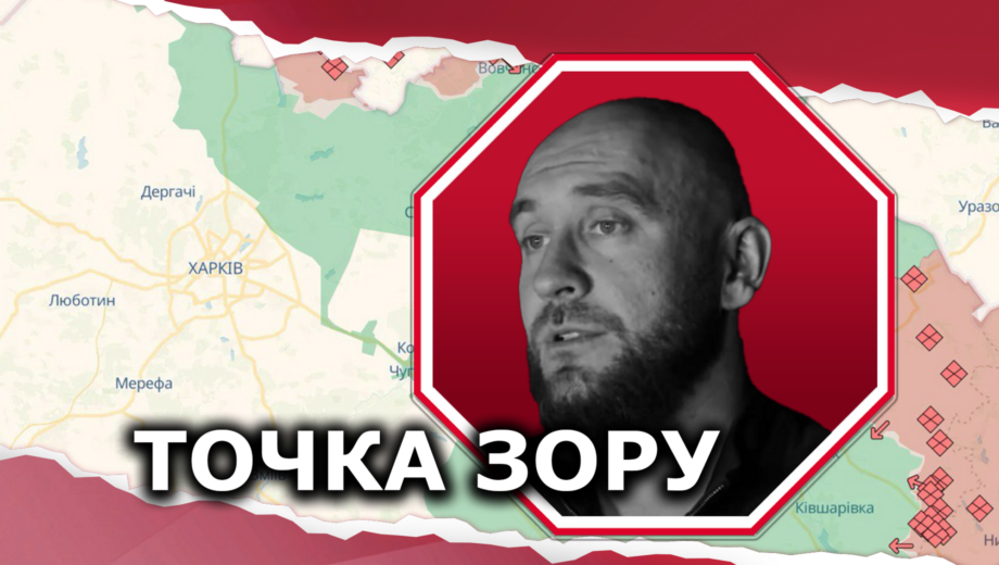 »Серая зона» на Белгородщине: консервация границы или плацдарм для нового наступления на Харьков?