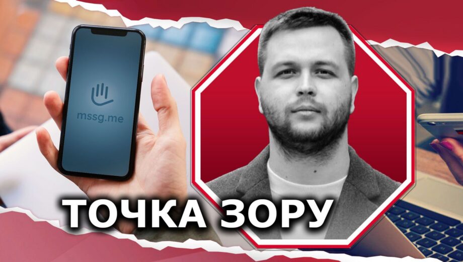 Mssg.me – український сервіс для росіян. Як так сталося?