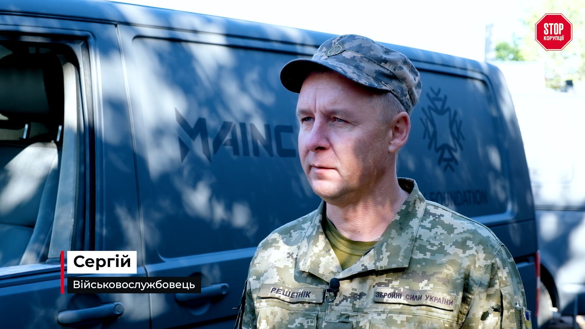 Военнослужащий Сергей