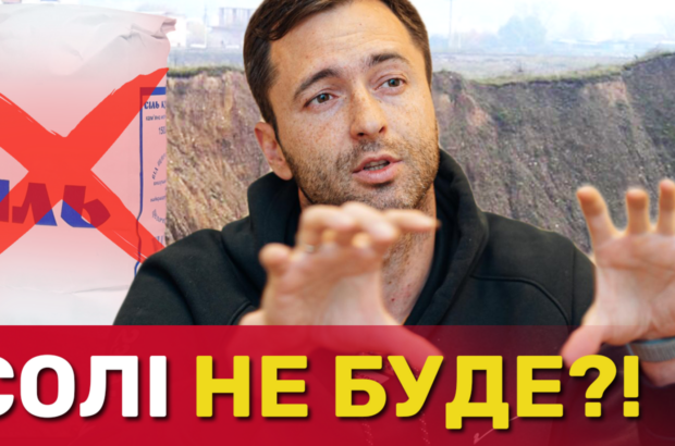 Тереблянське родовище – на межі катастрофи: Кондратьєви зупинили роботу підприємства третього рівня безпеки