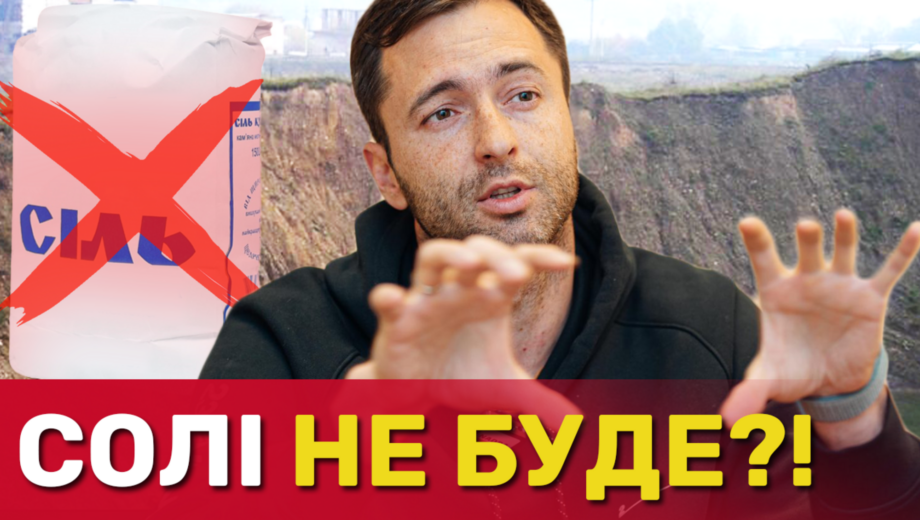Тереблянское месторождение – на грани катастрофы: Кондратьевы остановили работу предприятия третьего уровня безопасности
