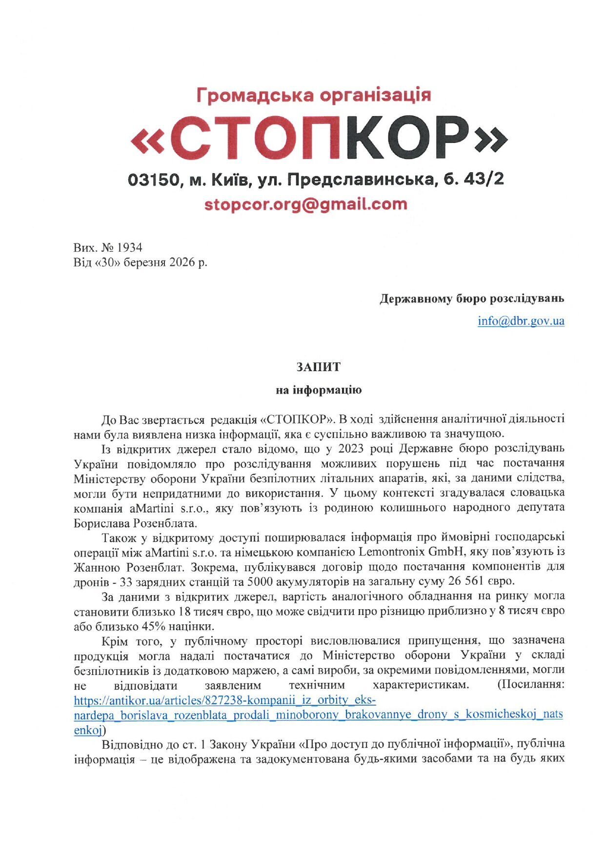 Запит