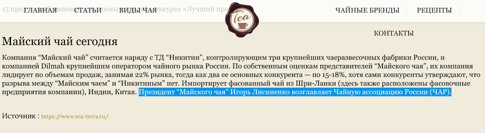 ''Майский чай''. Игорь Лисиненко