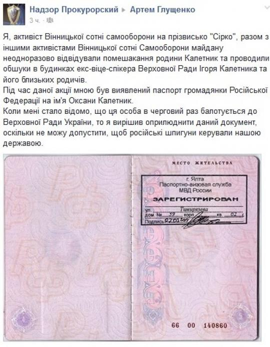 Російський паспорт Оксани Калетник