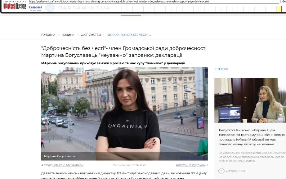 Антикоррупционная активистка с загадками: декларационный лабиринт Мартины Богуславец