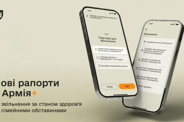 ”Армія+” запускає шість нових рапортів для військових