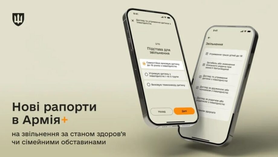 »Армия+» запускает шесть новых рапортов для военных