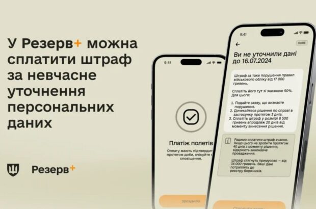 Штраф за неуточнение данных теперь можно оплатить онлайн со скидкой