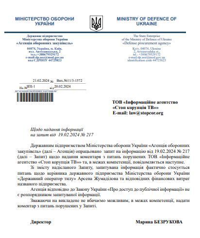Відповідь на запит по Арсену Жумаділову