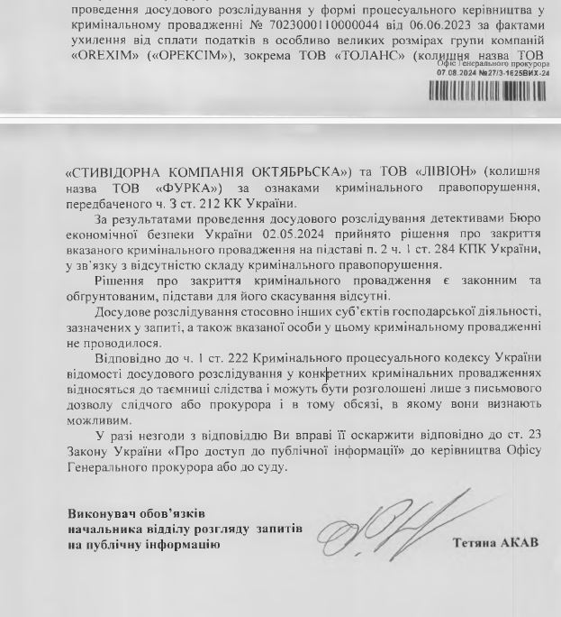 Ответ Офиса Генерального прокурора