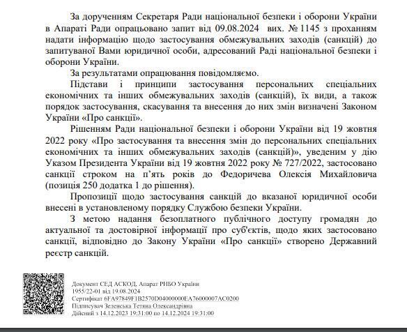 Ответ Совета национальной безопасности и обороны Украины