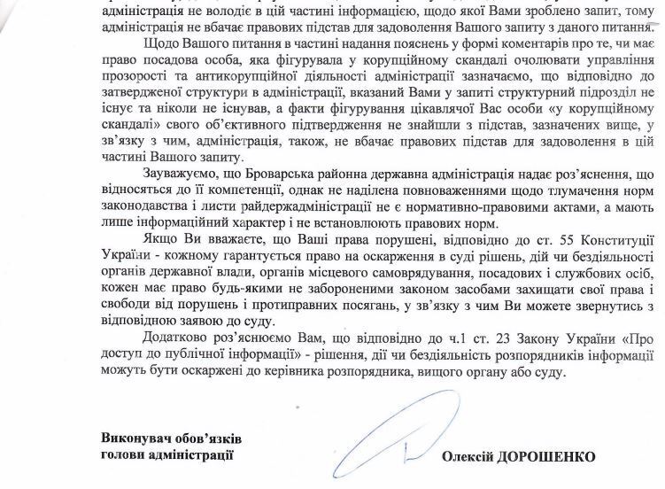 Ответ Броварской районной военной администрации