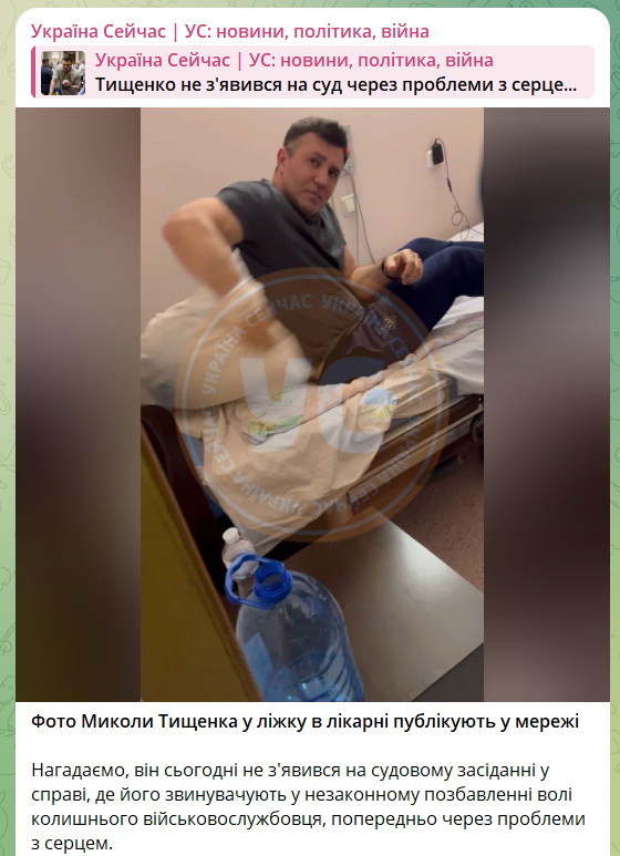 Скріншот новини про Тищенка
