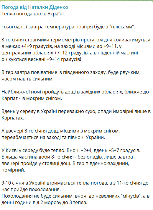 Скриншот прогноза от Наталки Диденко