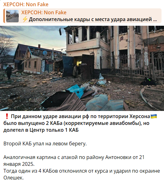 Скриншот Telegram ХЕРСОН: Non Fake