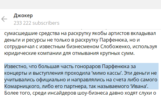 Скриншот Telegram ''Джокер''