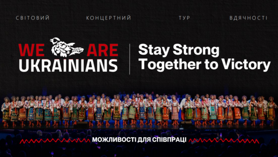 Благотворительный тур »WE ARE UKRAINIANS» объединит мир для помощи Украине