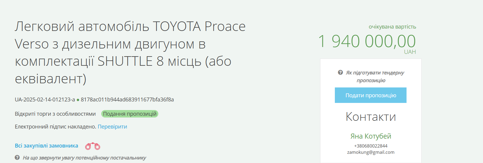 Скриншот тедера