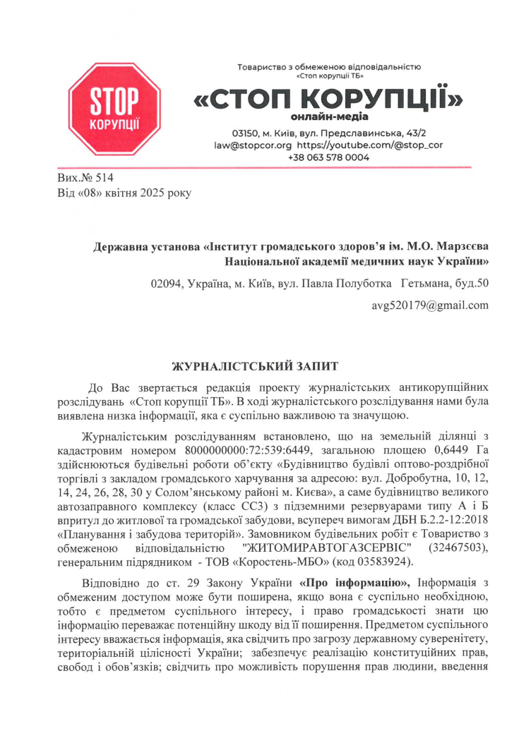 Журналістський запит