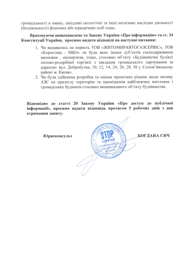 Журналістський запит