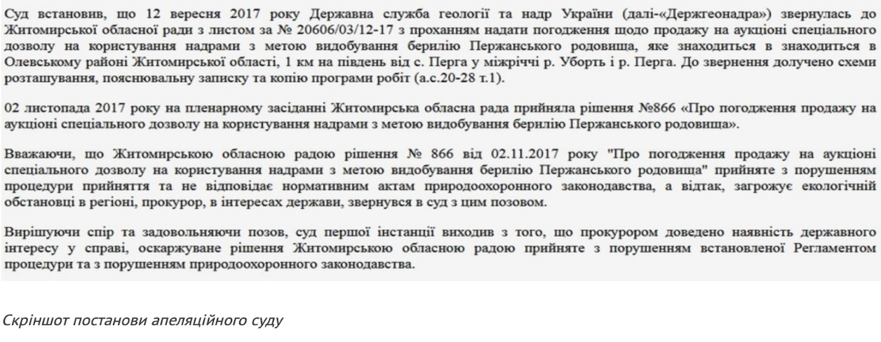 Скриншот постанови апеляційного суду