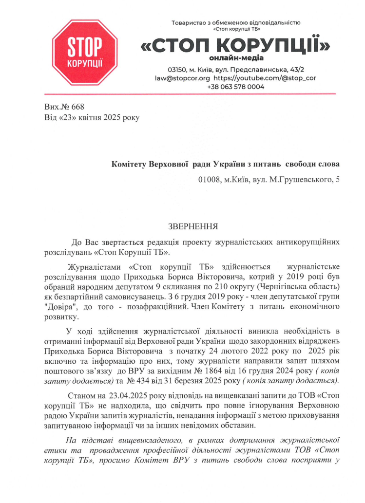 Скриншот обращения