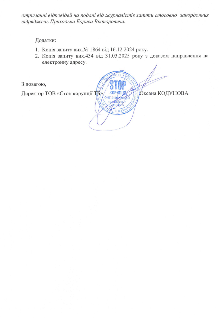 Скриншот звернення