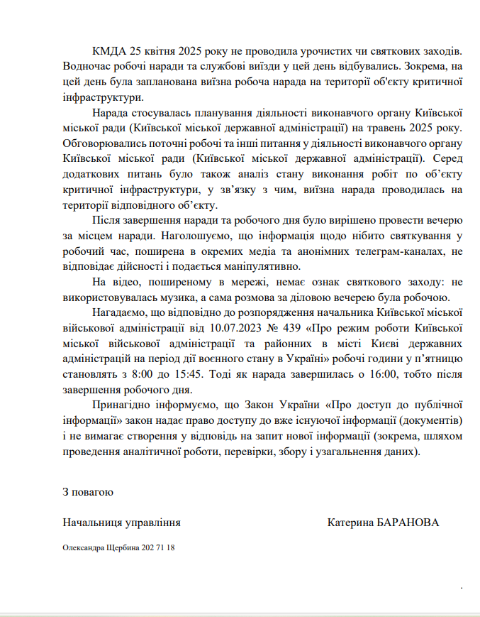 Скриншот запиту