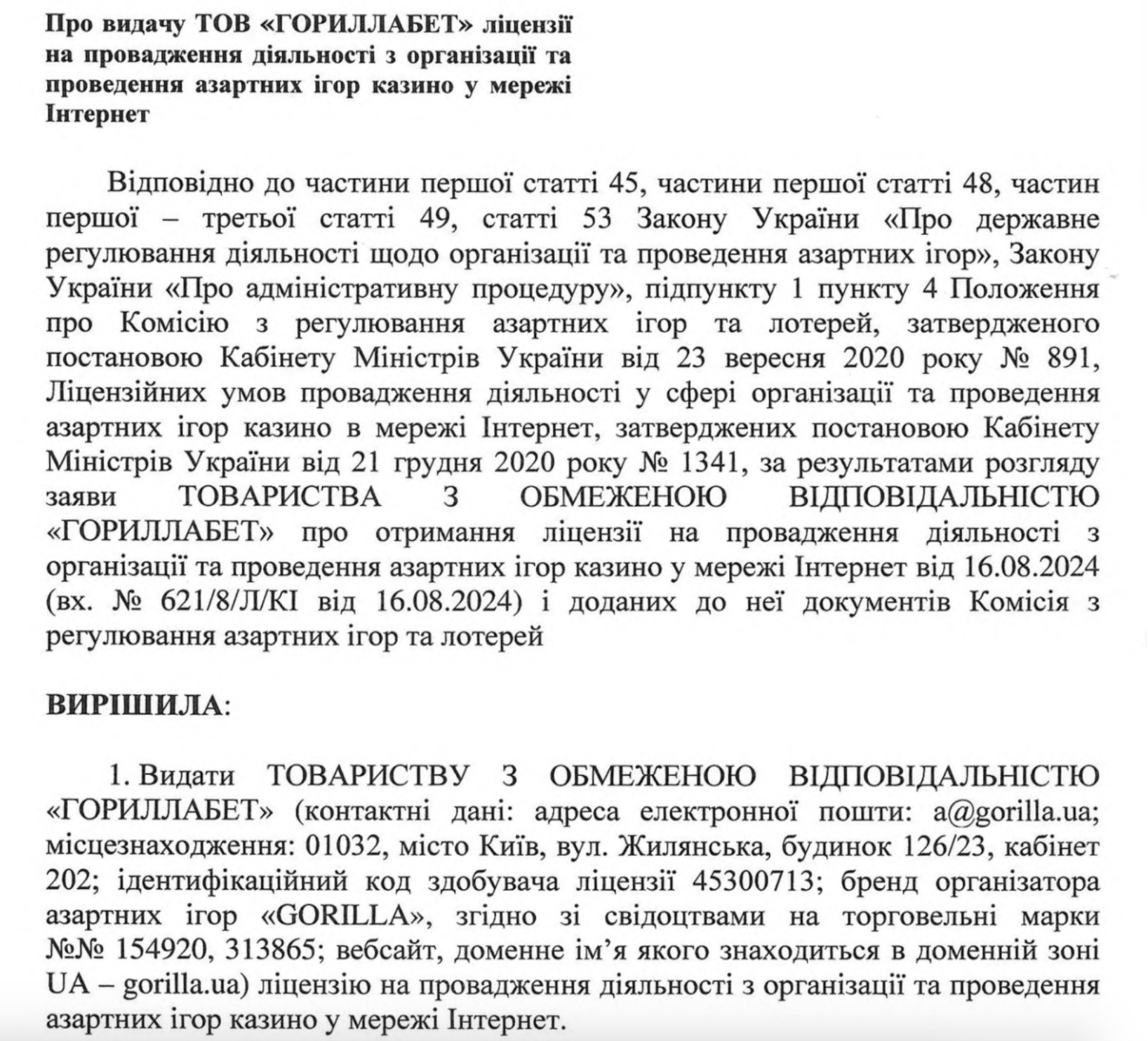 Видача ліцензії від КРАІЛ