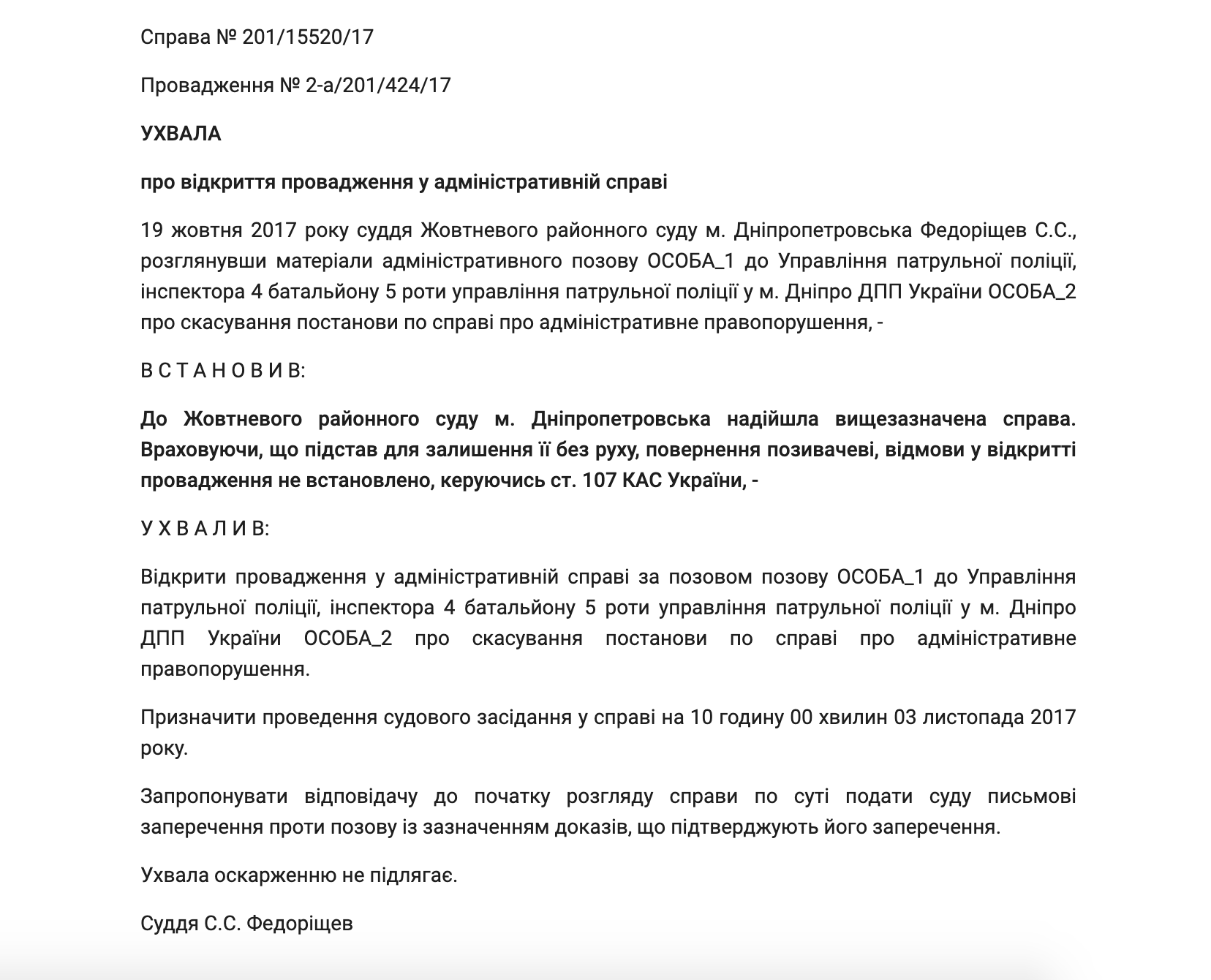 Постановление об открытии производства
