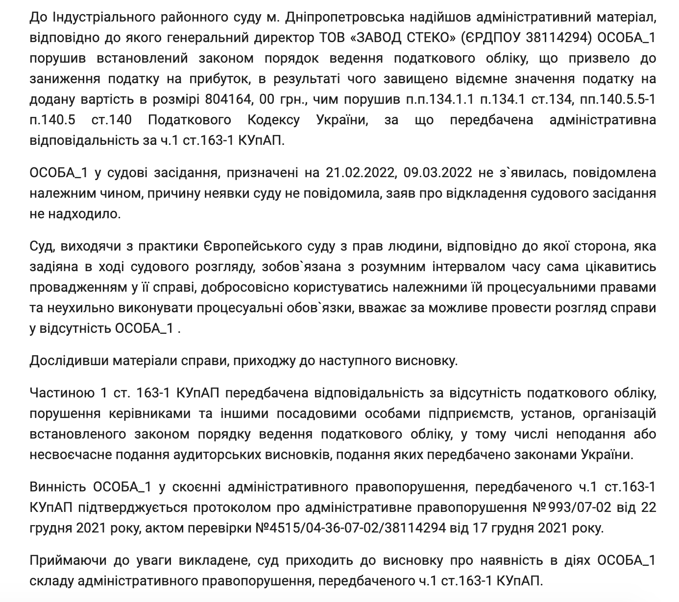 Постановление об открытии производства
