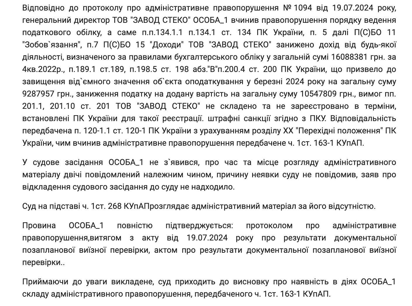 Постановление об открытии производства