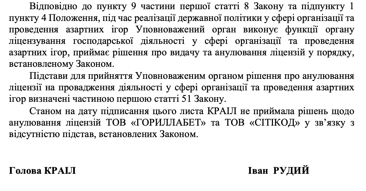 Відповідь КРАІЛ на запит