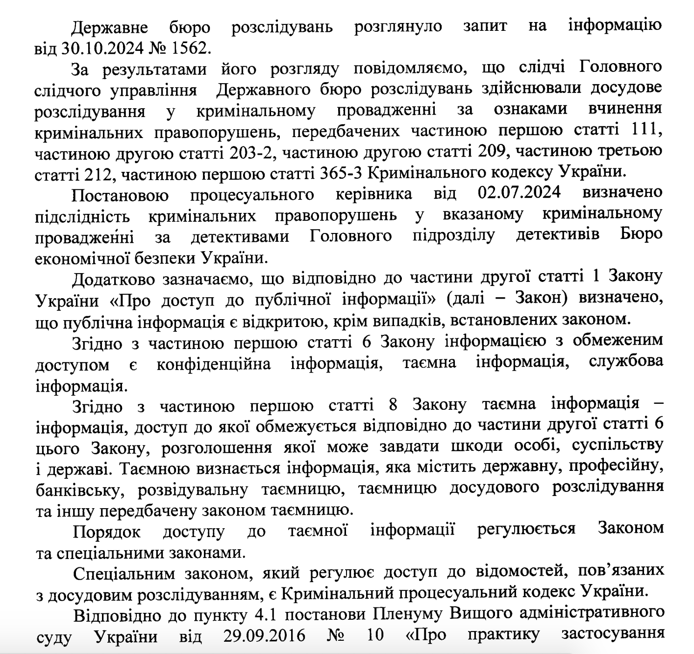 Відповідь ДБР на журналістський запит