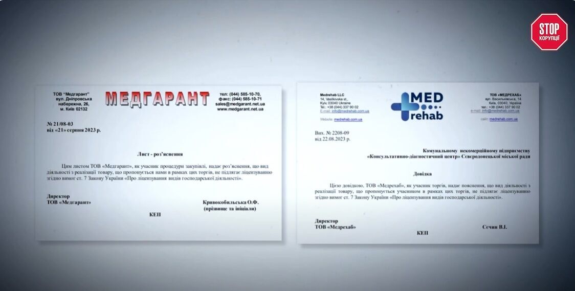 До поля зору розслідувачів потрапила фірма ''Медгарант''