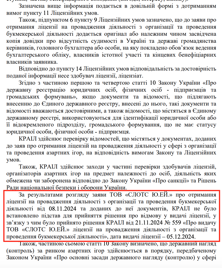 Відповідь КРАІЛ на журналістський запит
