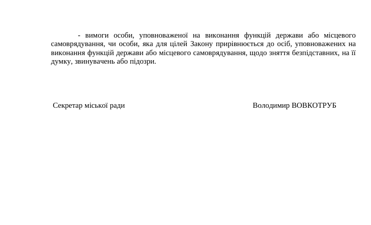 Скриншот журналістський запит