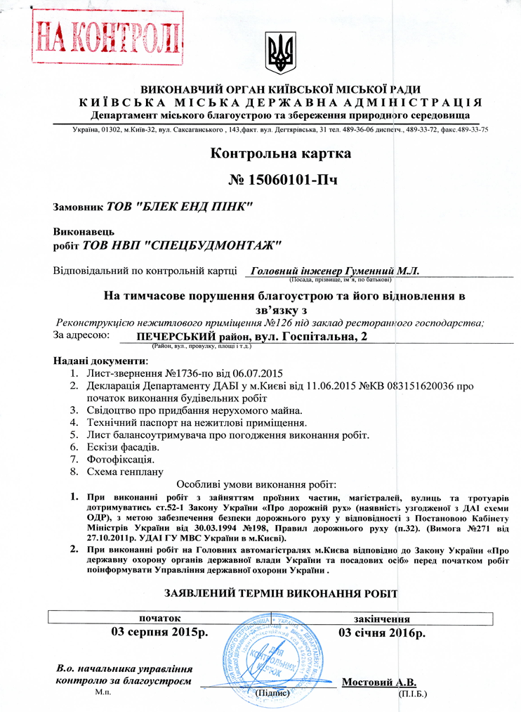 Скриншот контрольна картка